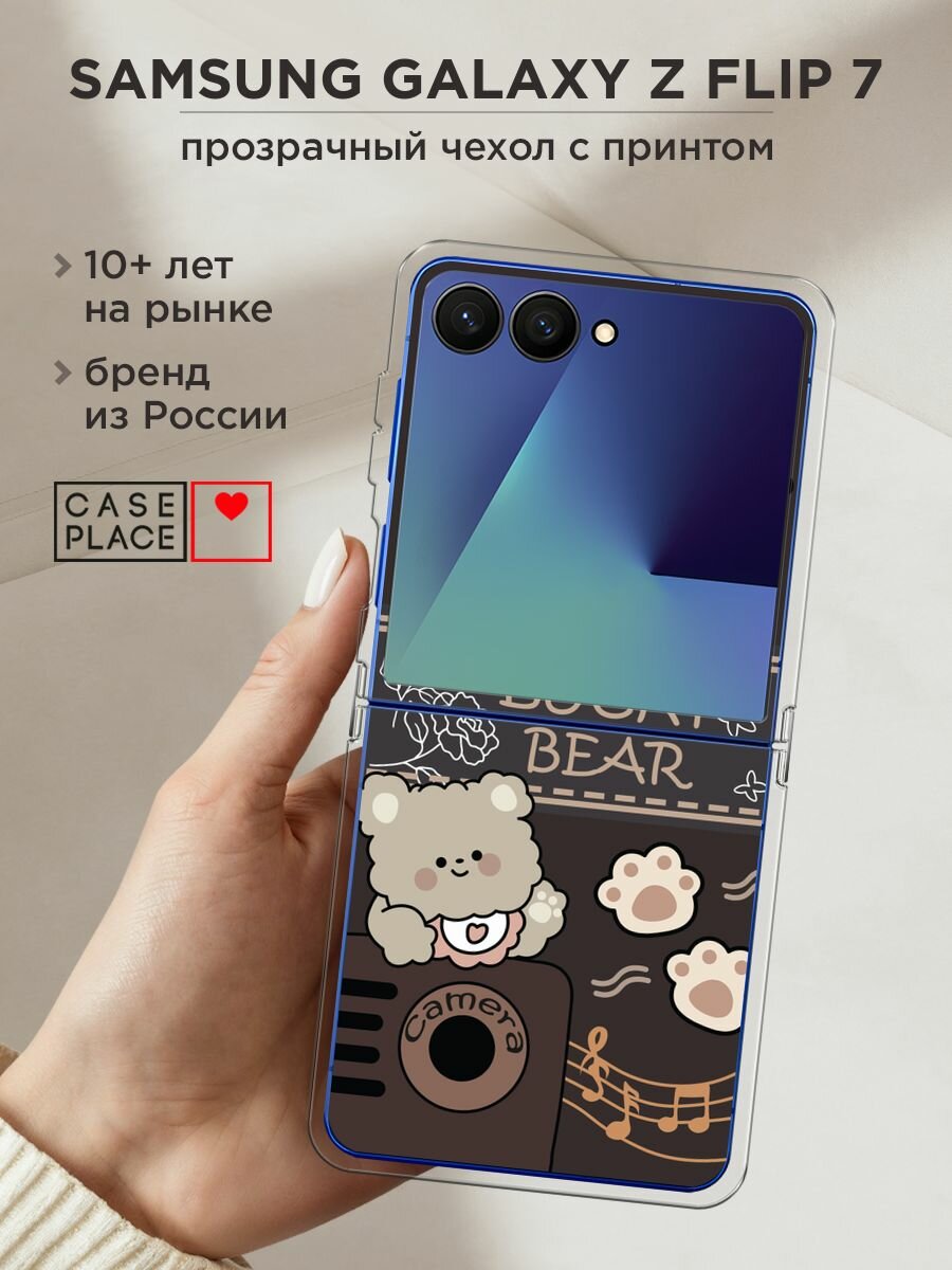Чехол на Samsung Galaxy Z Flip 7 / Самсунг Z Флип 7 с принтом "Lucky bear coffee 1"