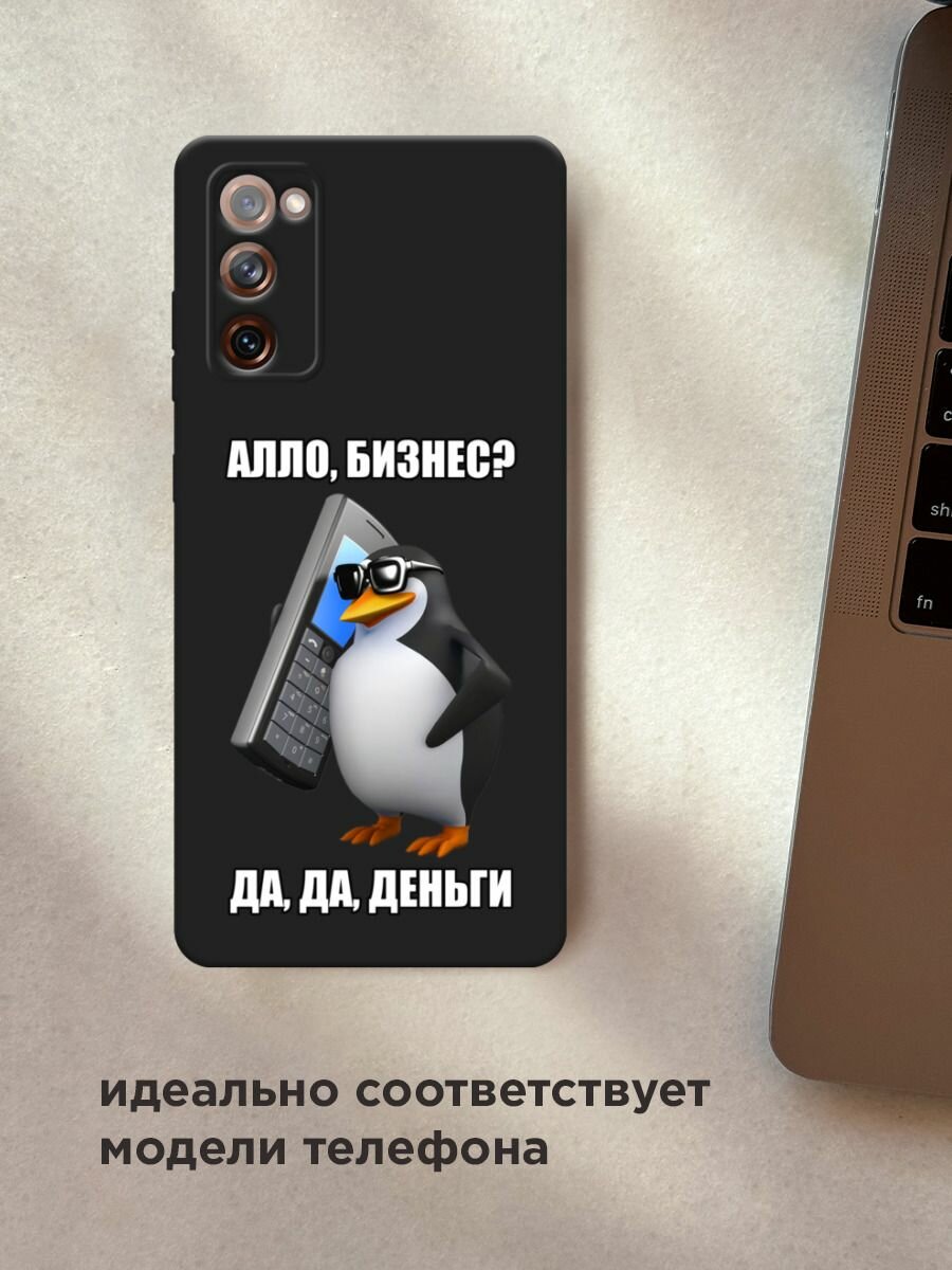 Чехол на Samsung Galaxy S20 FE / Самсунг Галакси S20 FE с принтом "Алло, бизнес?", прозрачный — фото 1
