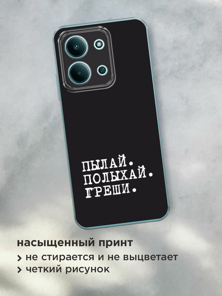 Чехол на Xiaomi Redmi 15C 4G /Poco C85 4G / Редми 15C 4G/Поко C85 4G с принтом "Пылай и греши" — фото 1