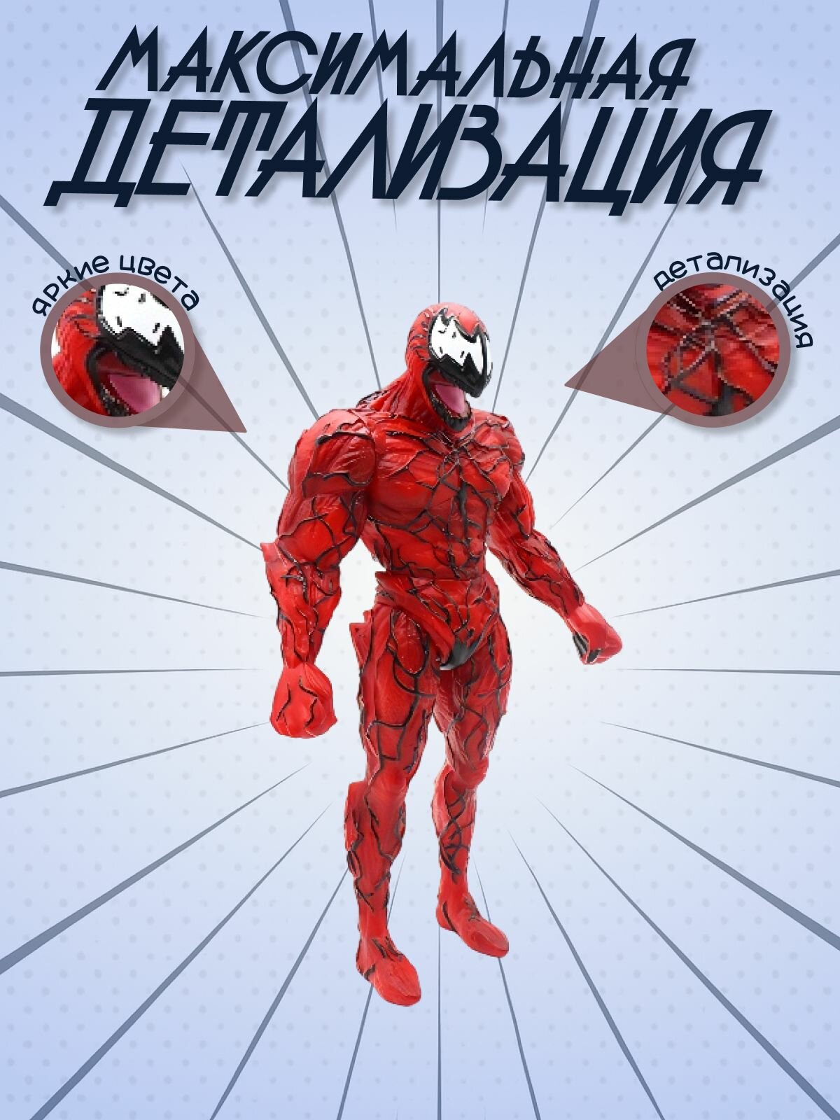 Подвижная фигурка "Карнаж" 25 см. — фото 1