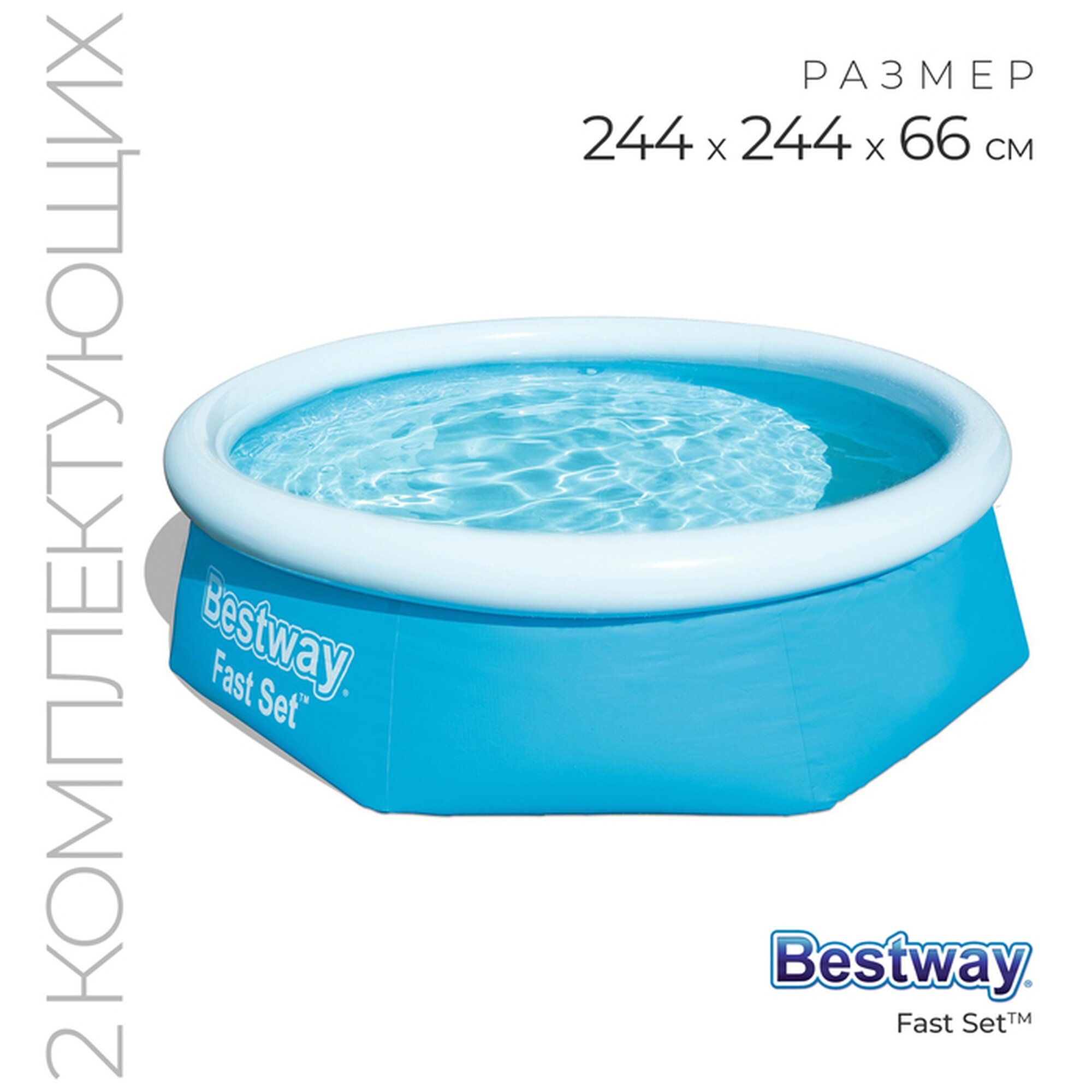 Бассейн надувной Fast Set 244 х 66 см фильтр-насос от 6 лет 57268 Bestway