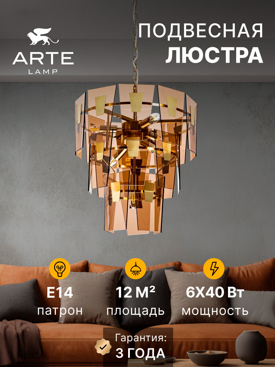 Подвесная люстра Arte Lamp SOPHIA A4066LM-6PB / E14 / 40 Вт / медный