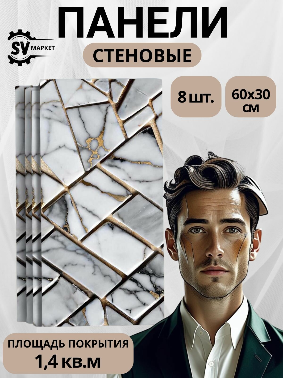 Декоративные стеновые панели МДФ золотая мозайка 60х30 см