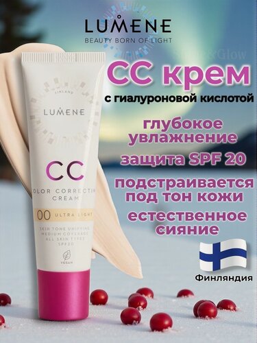 Изображение товара LUMENE Тональный СС-крем для лица Абсолютное совершенство, тон 00 Фарфоровый, SPF20, 30мл
