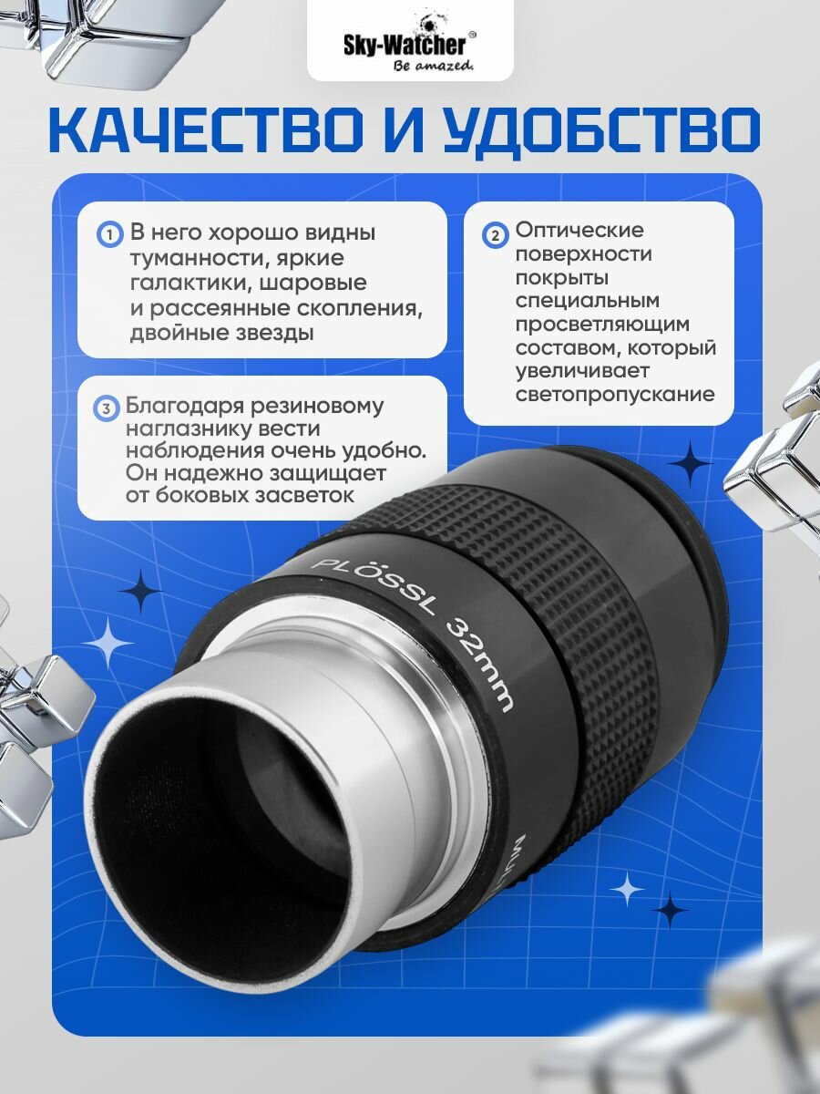 Окуляр Sky-Watcher Super Plossl 32 мм, 1,25 — фото 1