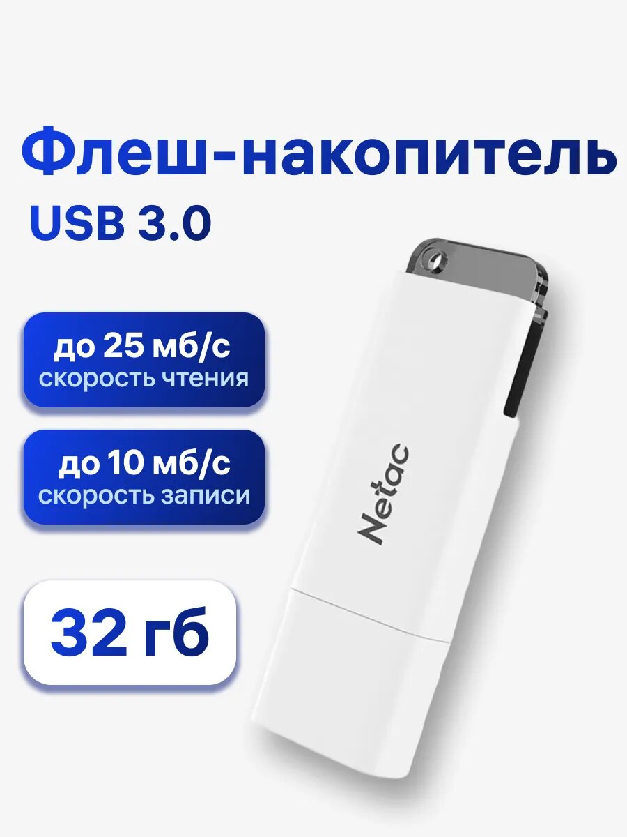 Флешка Netac U185, 32 ГБ, USB 3.0, LED-индикатор, с колпачком, белая (NT03U185N-032G-32WH)