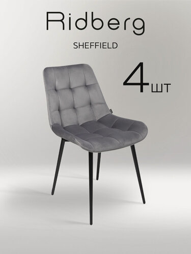 Изображение товара Комплект стульев RIDBERG Шеффилд 4 шт (Dark Grey)