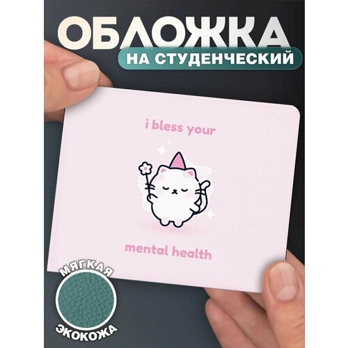 Обложка для студенческого билета КРАСНИКОВА, розовый