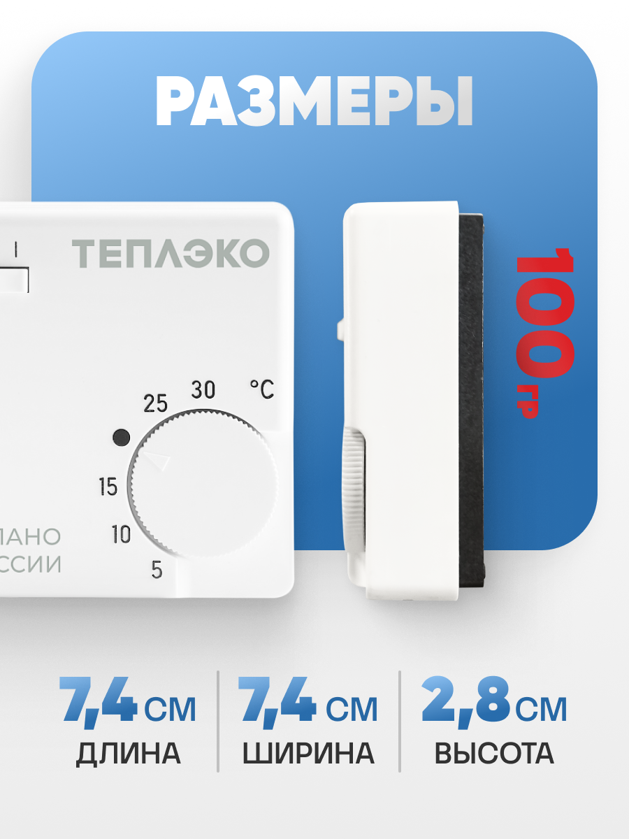 Терморегулятор ТеплЭко