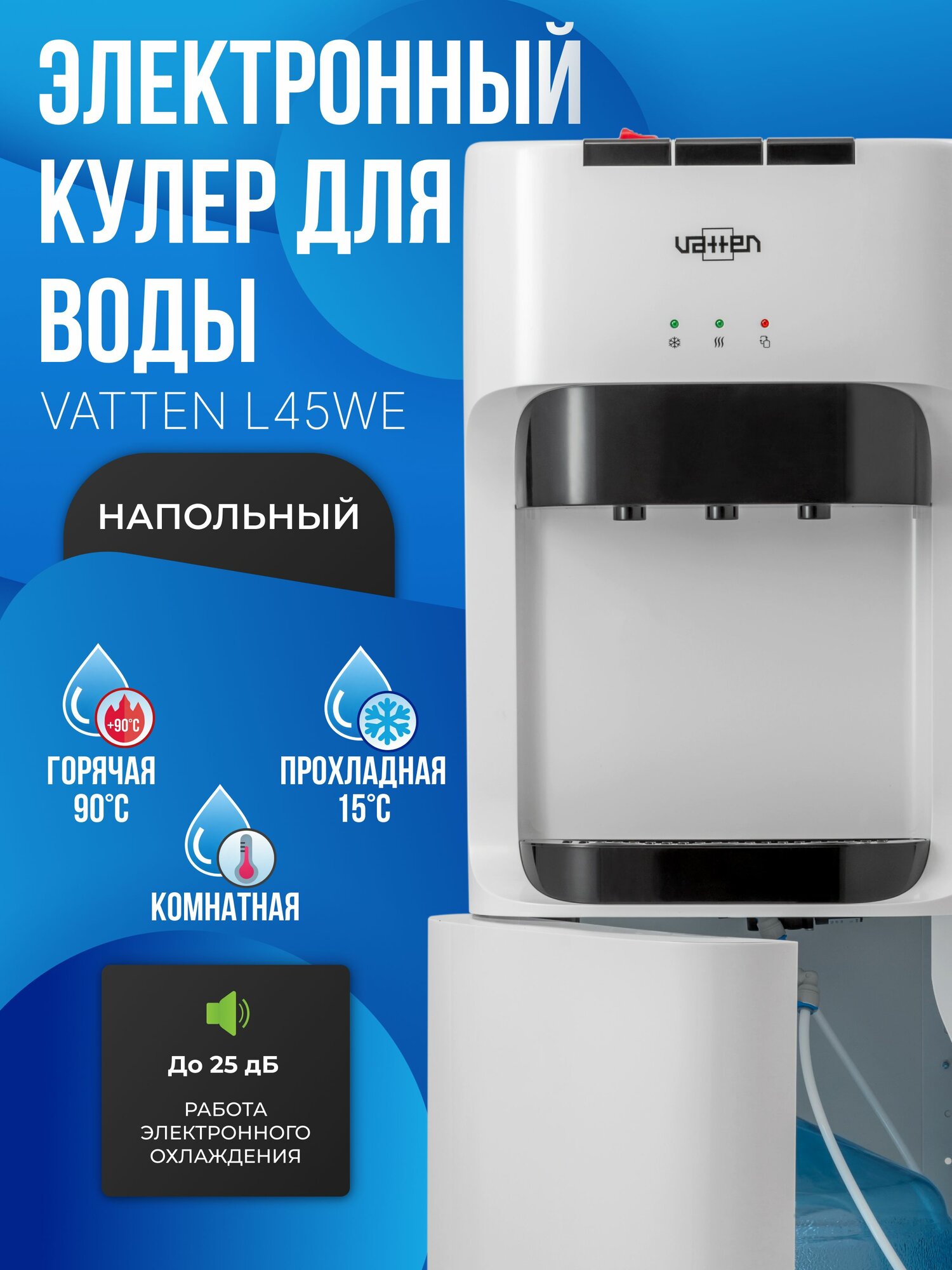 Кулер для воды VATTEN L45WE белый, с нижней загрузкой, электронное охлаждение