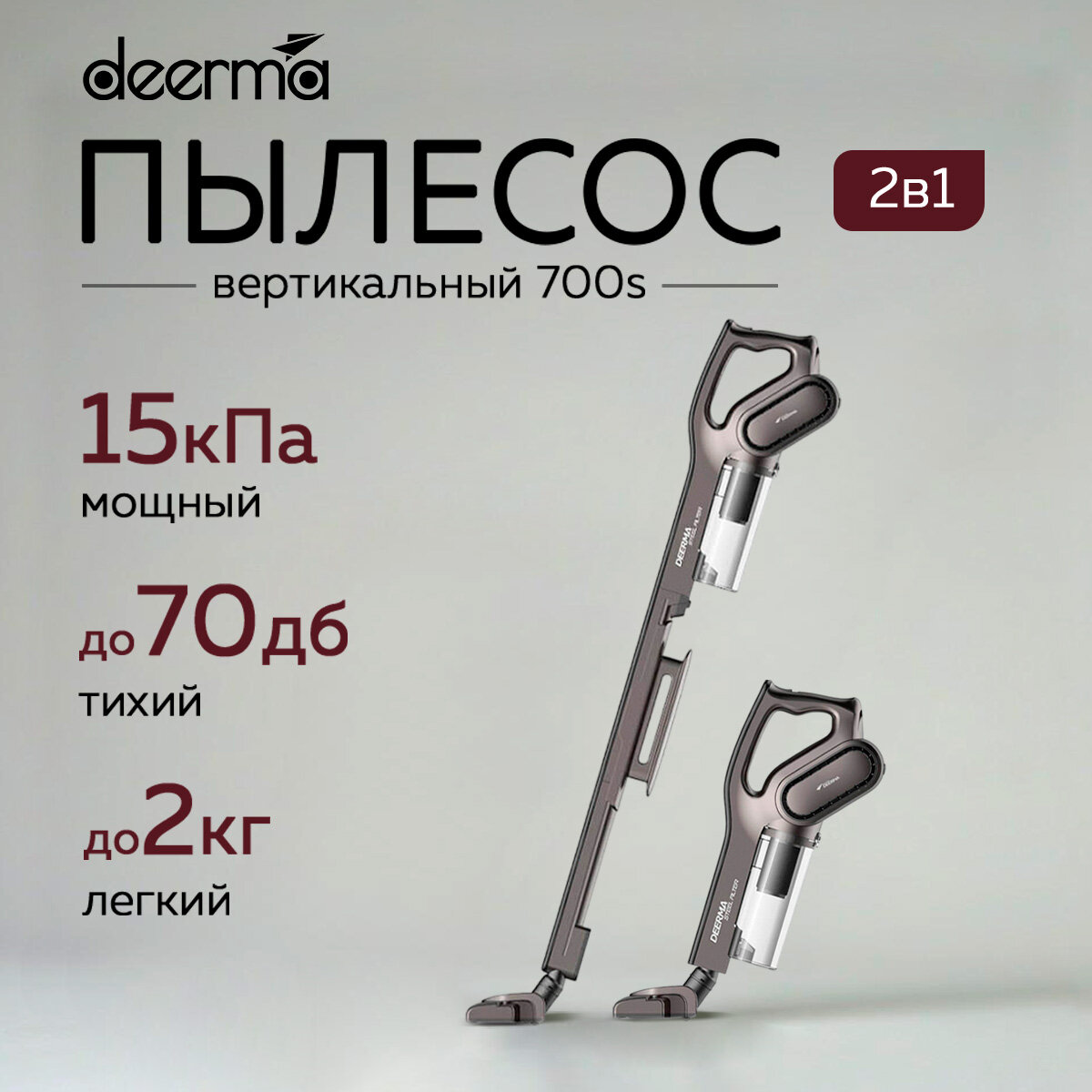 Вертикальный пылесос Xiaomi Deerma Vacuum Cleaner DX700S, Серый, Глобальный