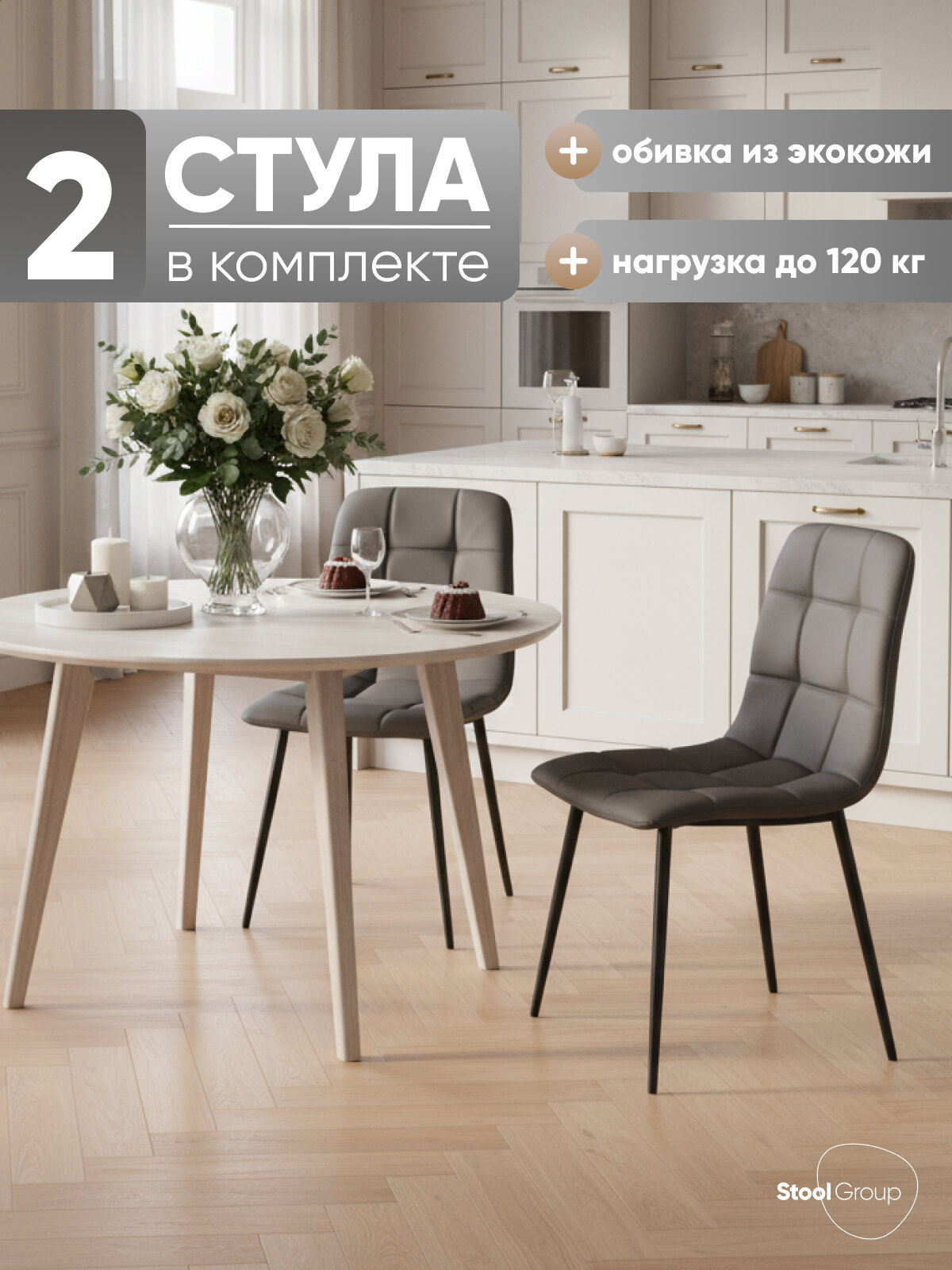 Стулья для кухни обеденные 2 шт Одди NEW обивка экокожа серый