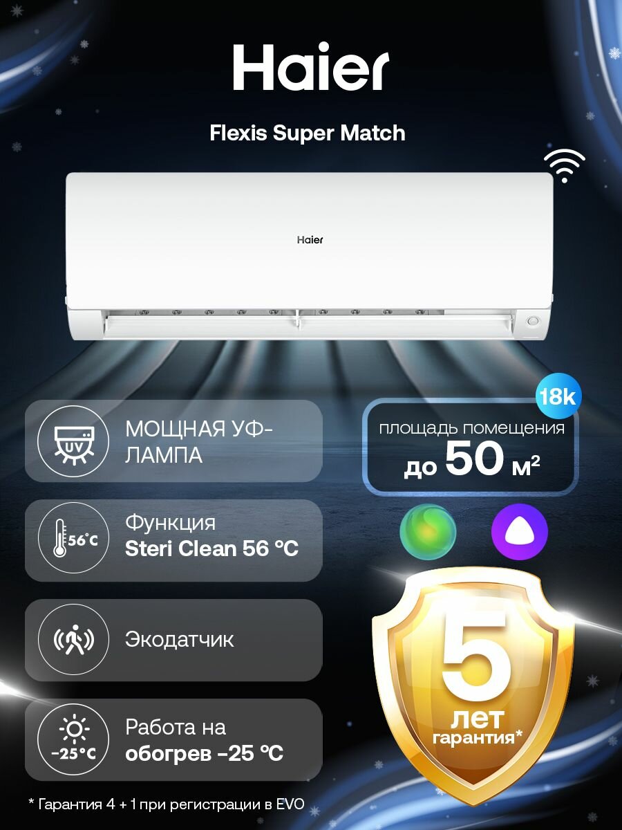 Кондиционер сплит-система инверторная Haier Flexis Super Match до 50 кв. м, white