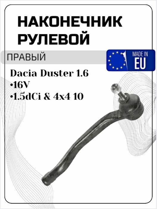 Наконечник рулевой правый Dacia Duster 1.6 16V/1.5dCi & 4x4 10>