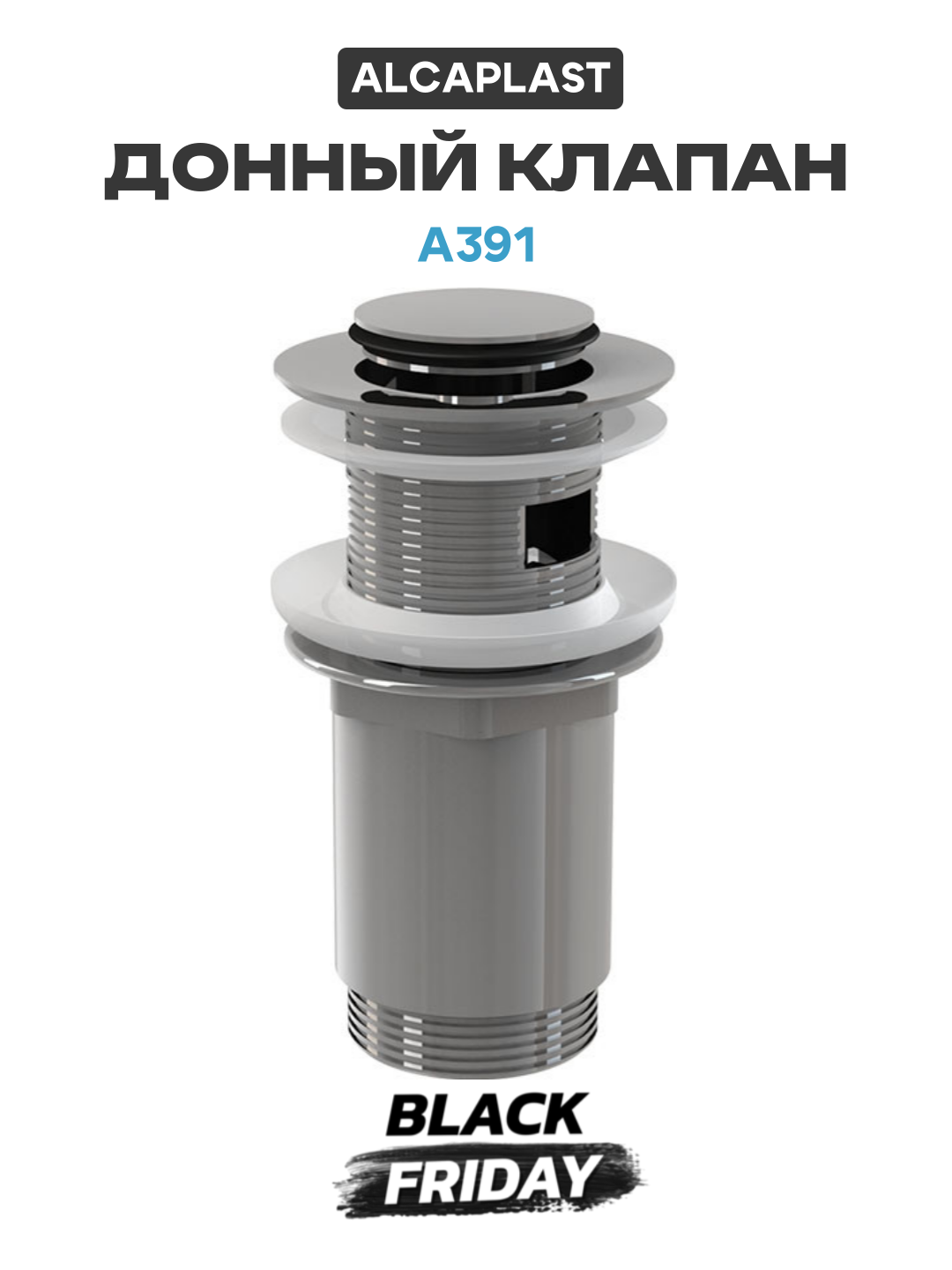 Донный клапан Alcaplast A391 Хром латунь хром современный
