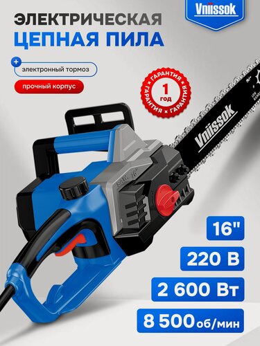 Изображение товара Цепная пила Vniissok "ELS-2600", электрическая, шина 40см, 2600 Вт