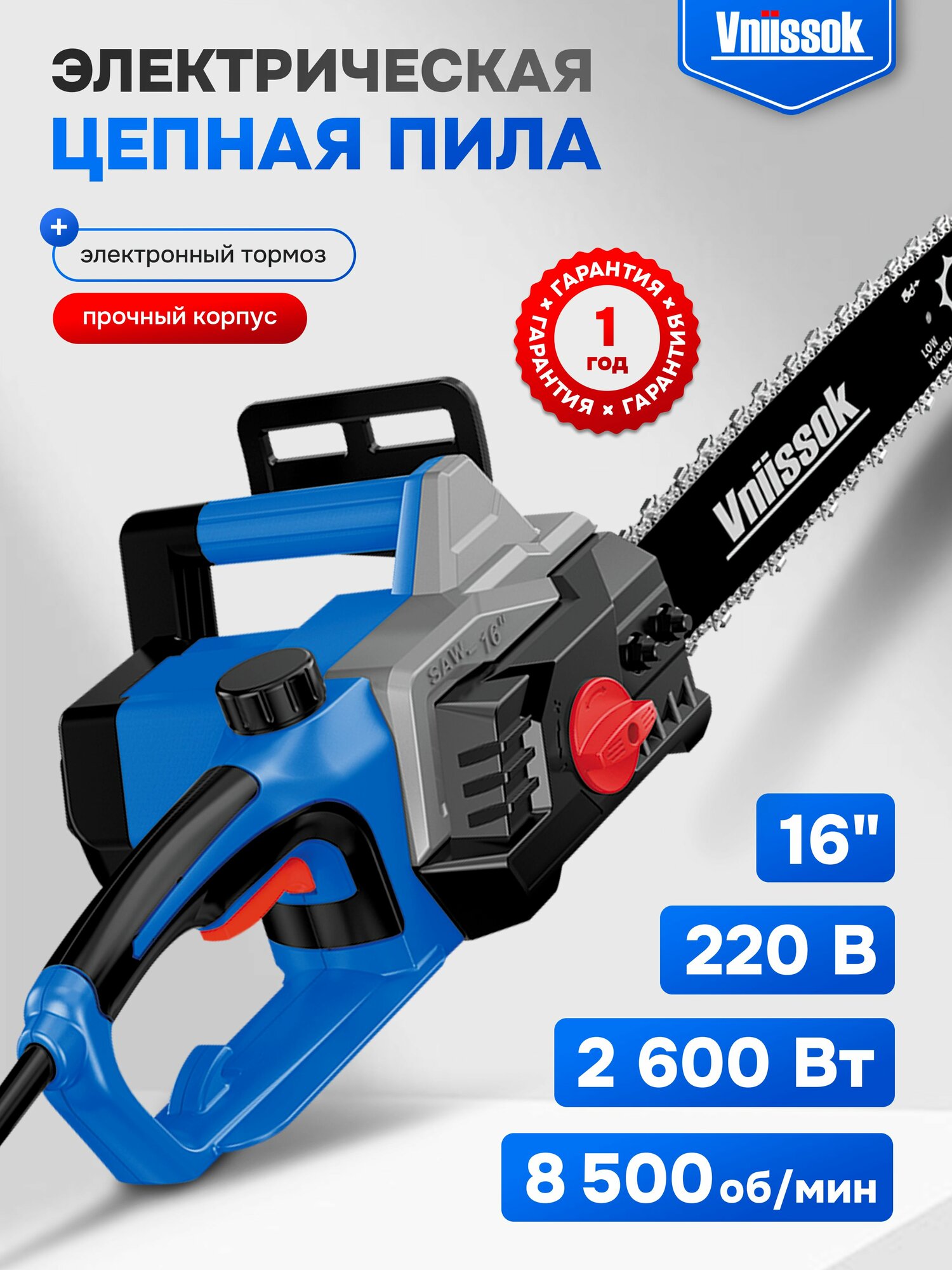 Цепная пила Vniissok 