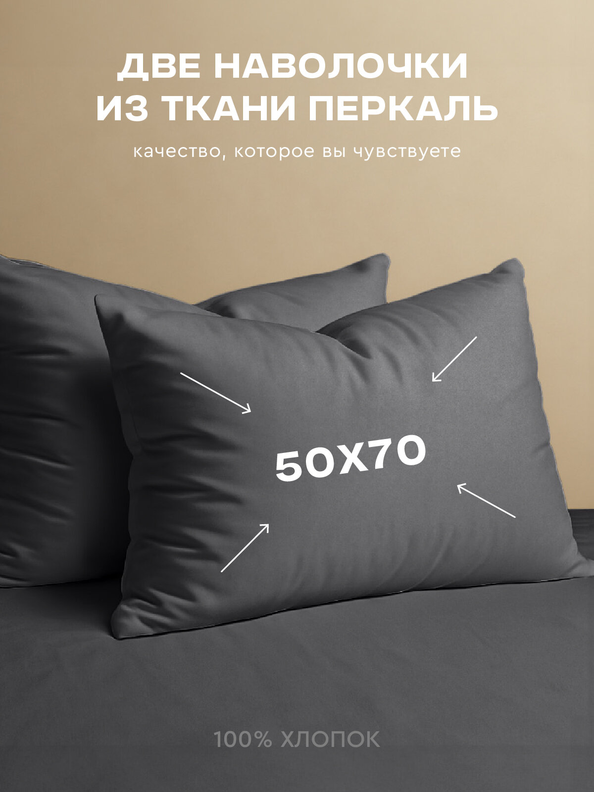 Комплект наволочек Василиса Глянец 50х70 см Перкаль Графит