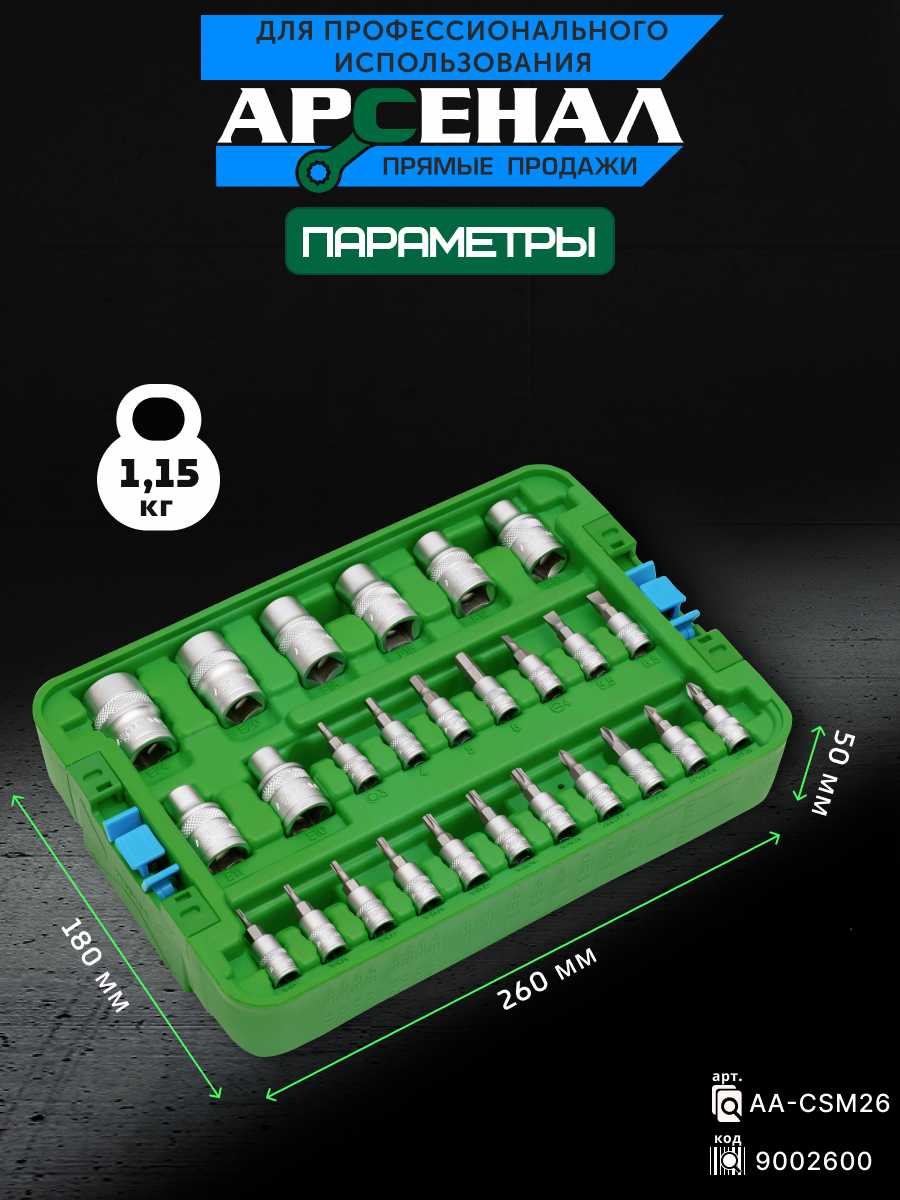 Модуль малый 26 предметов Арсенал 9002600 AA-CSM26. — фото 1