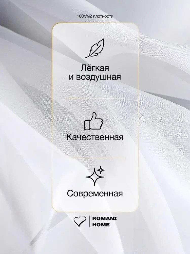Тюль Лён ROMANI HOME с утяжелителем, 240x200см, белый, 1 шт. — фото 1