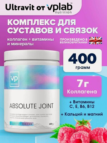 Изображение товара VPLAB Absolute Joint, Витаминно-минеральный комплекс для суставов и связок, порошок 400г