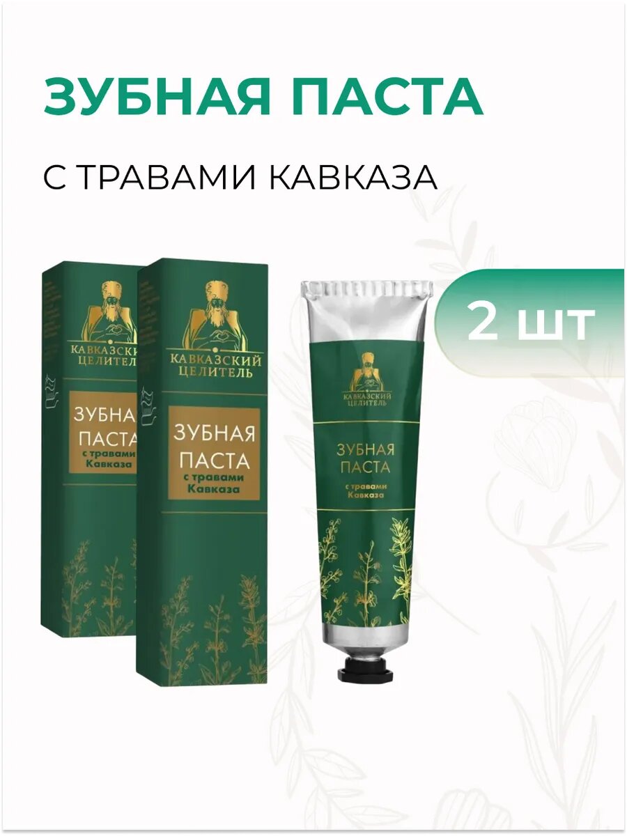Зубная паста натуральная органическая С травами Кавказа