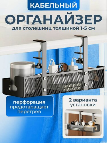 Изображение товара Держатель органайзер, металл, черно-серый, для проводов, без сверления, 2 крепления