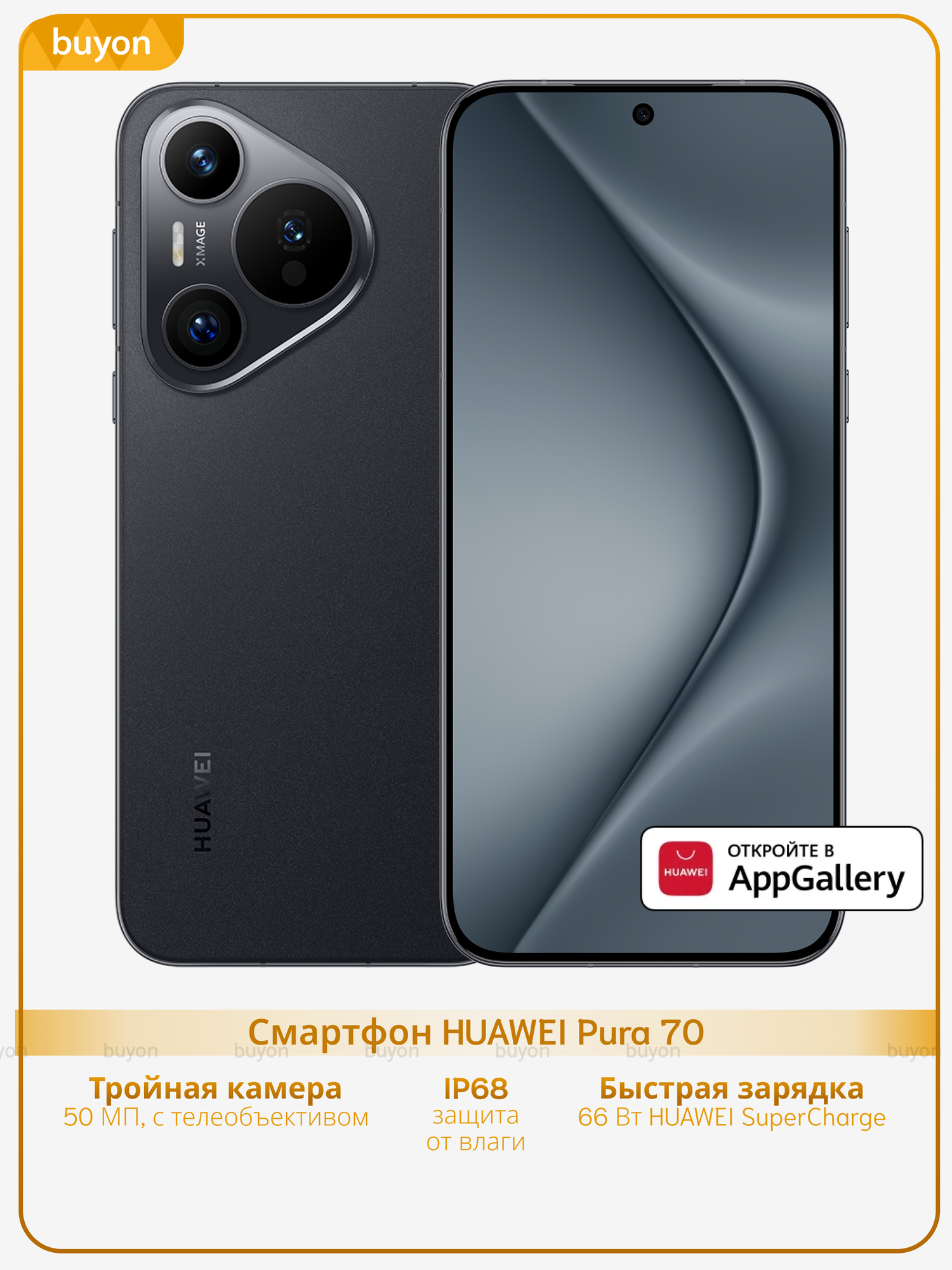 Смартфон HUAWEI Pura 70 12+256, (ADY-LX9), Черный, (51097VXY