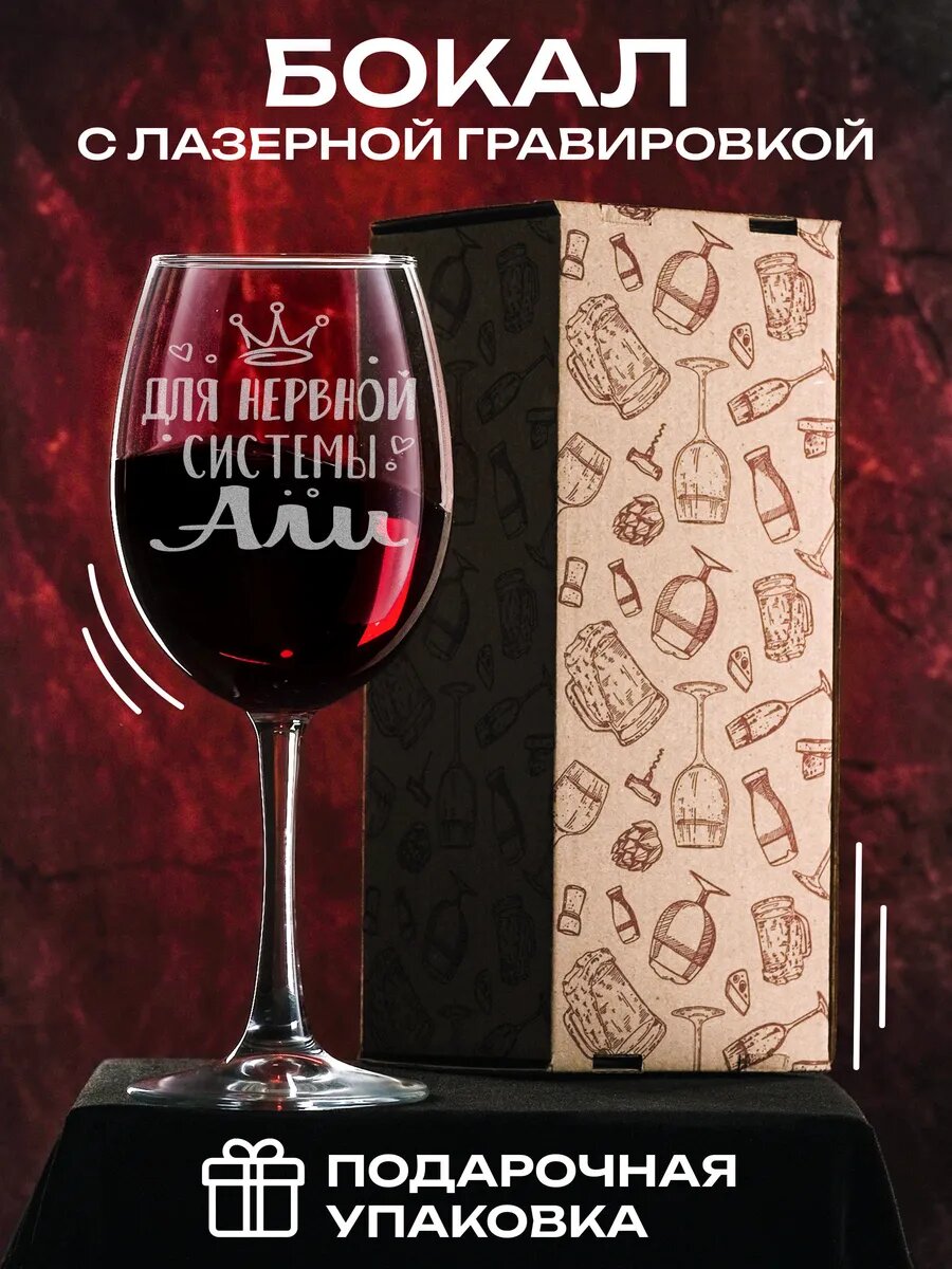 Бокал для нервной системы Али — фото 1