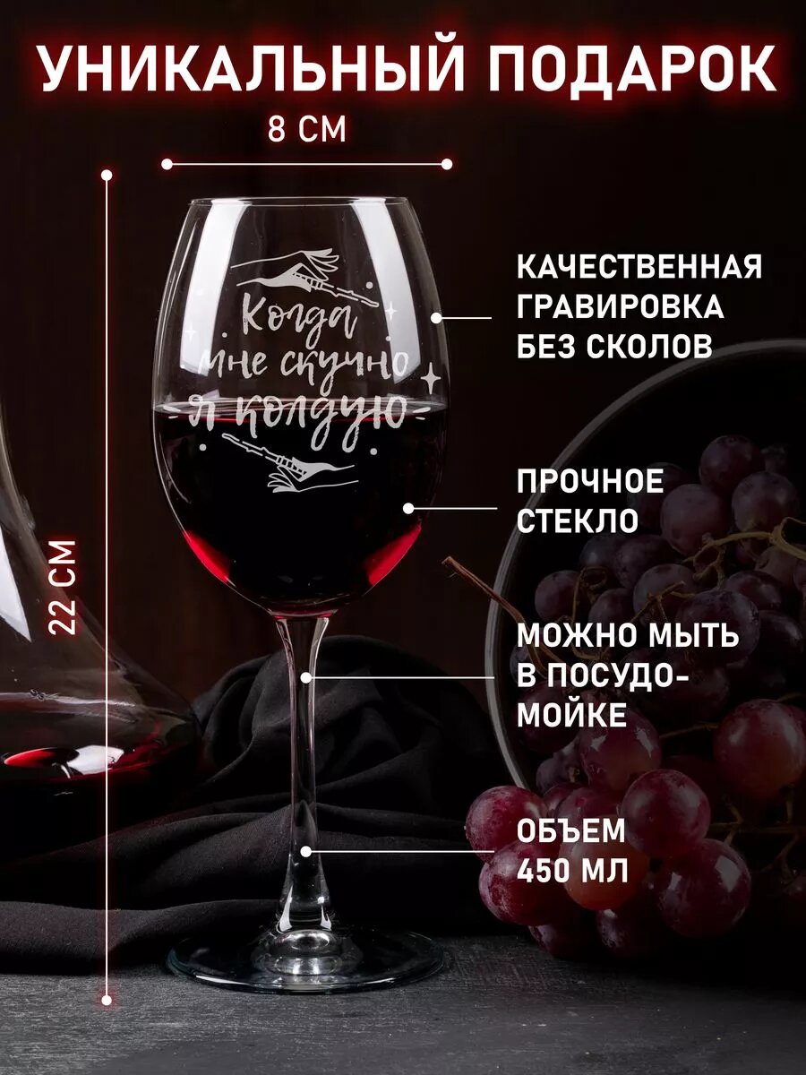 Бокал с надписью Когда мне скучно — фото 1