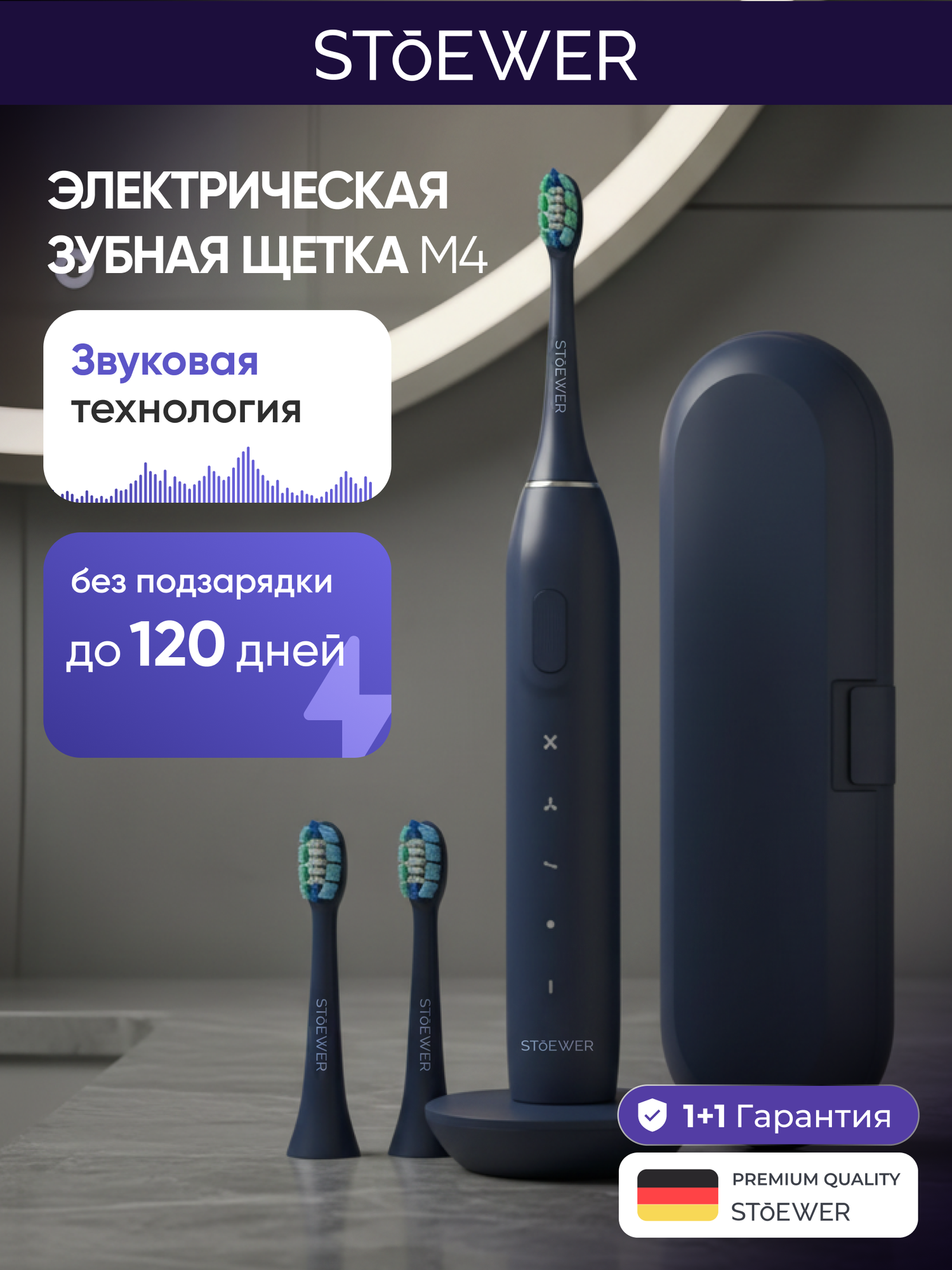 Электрическая звуковая зубная щетка Stoewer Штоер SoniBrush M4 - темно-синяя