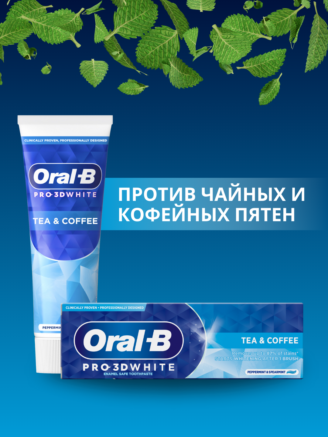 Зубная паста Oral-B Pro-3D White Против чайных и кофейных пятен, 75 мл