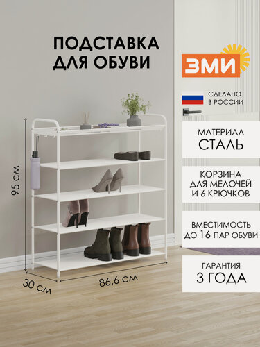 Изображение товара Стильная обувница в прихожую ЗМИ Верона 35 металлическая на 16 пар обуви