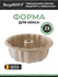 Форма для кекса LEO BALANCE, круглая, внутр. разм. 23 х 10 см