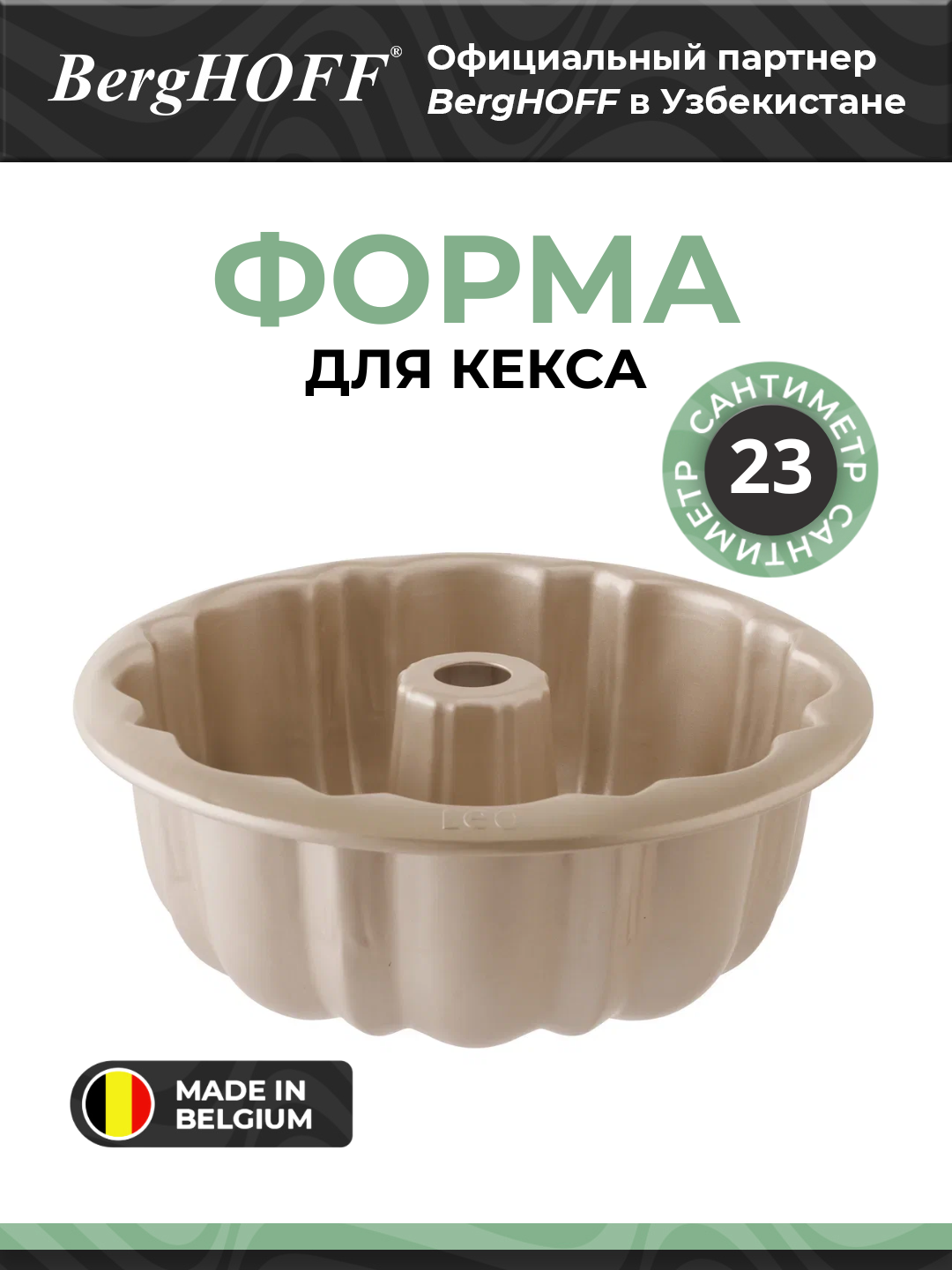Форма для кекса LEO BALANCE, круглая, внутр. разм. 23 х 10 см