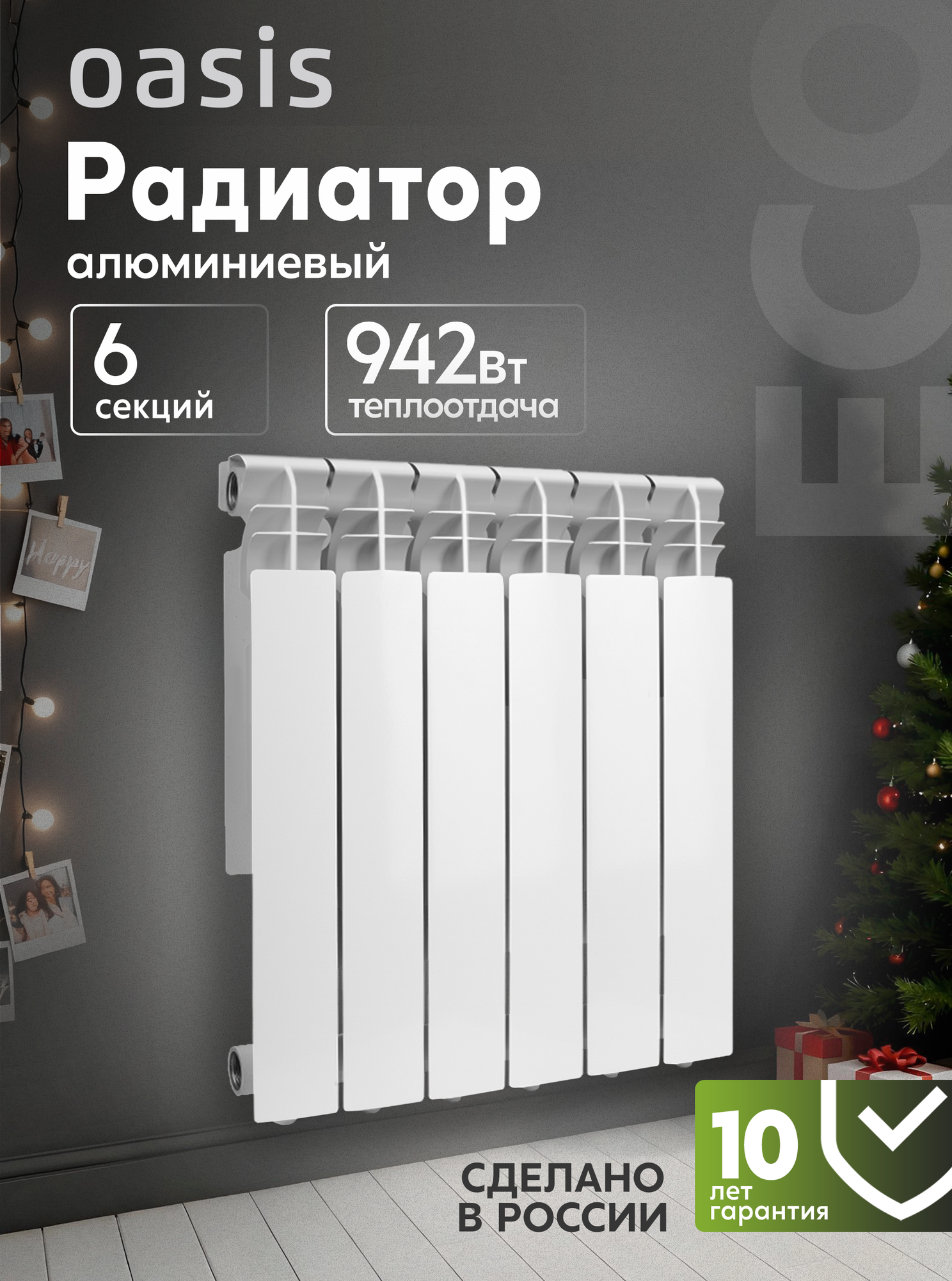 Радиатор отопления алюминиевый Oasis Eco модель 500/96/6 6 секций / батарея