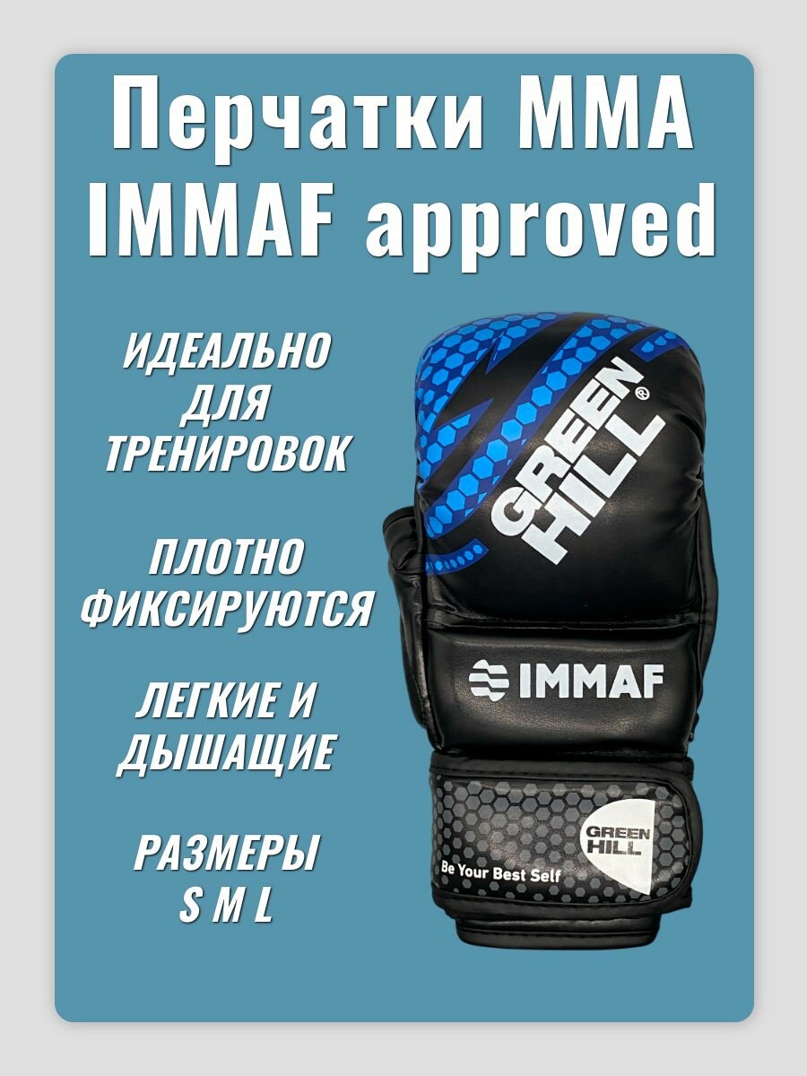 Перчатки для единоборств и ММА IMMAF синие размер M