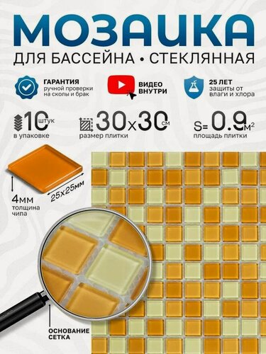 Изображение товара Плитка мозака стеклянная КерамограД 30х30 см FA011.013.015/ 10 сеток