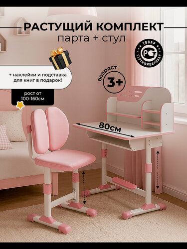 Изображение товара Растущий стол парта трансформер и стул детский комплект, цвет розовый