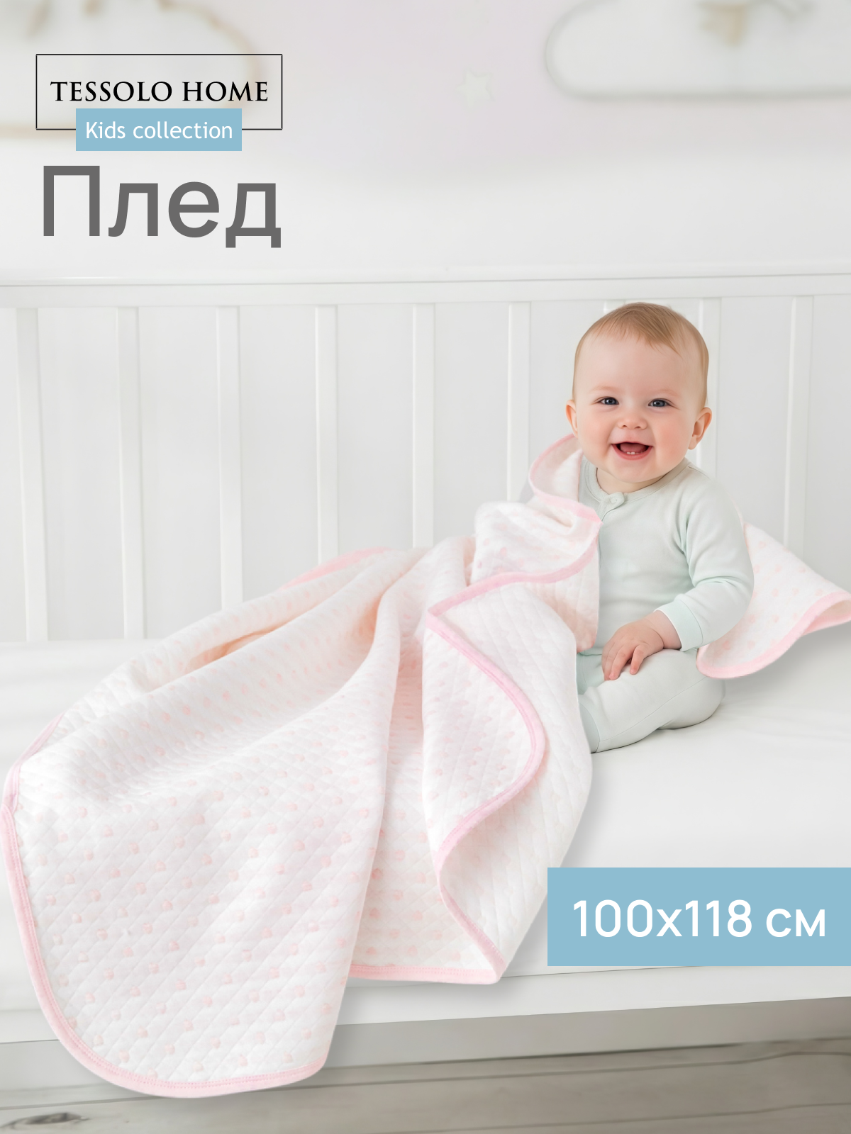 Плед детский стеганый хлопковый "Сердечки" розовый 100 х118 см