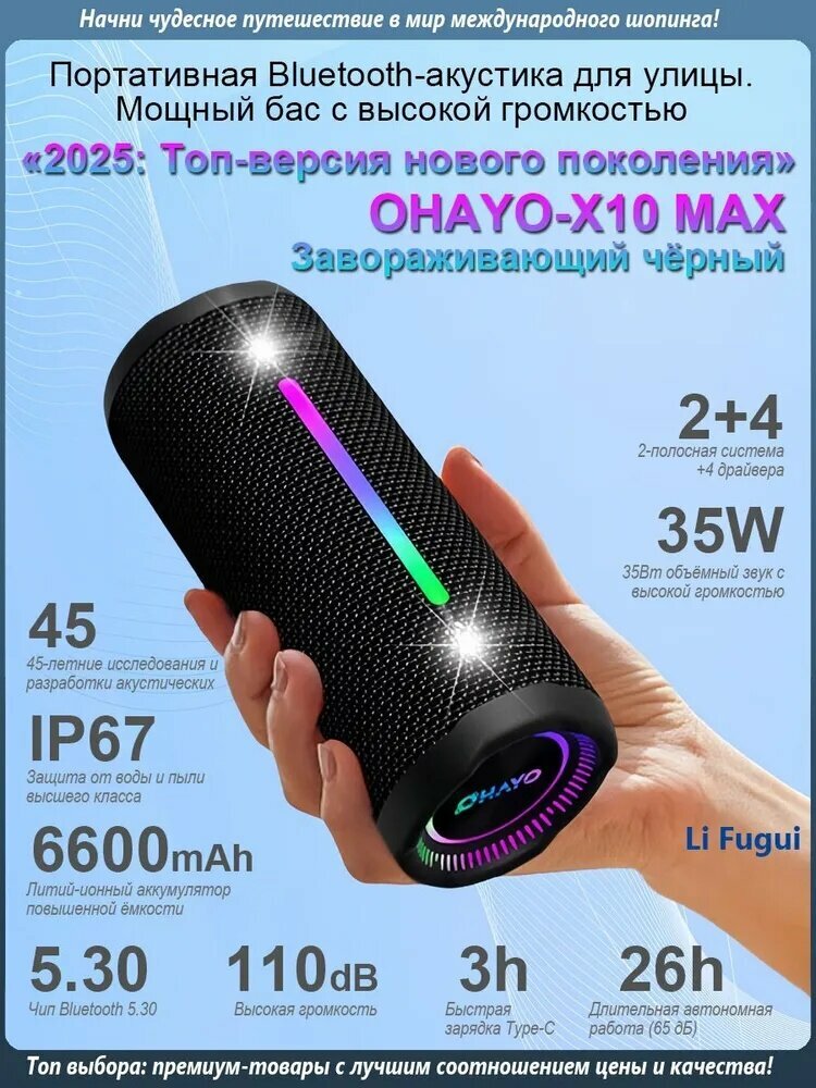 X10 (2025): 35Вт сабвуфер, 6600 мА ч, 26ч при 65 дБ, IP67, Bluetooth 5.3 + TWS-синхронизация