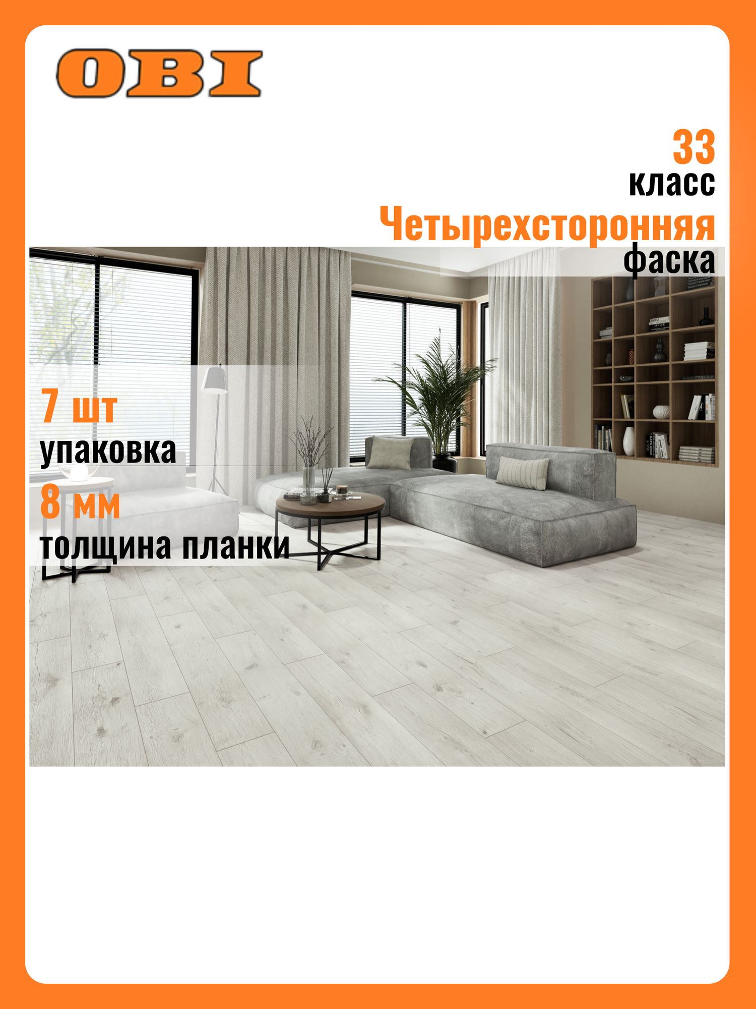 Ламинат 33 кл 8 мм MAXWOOD DYNAMIC ДУБ эрфурт фаска 1596 кв. м.