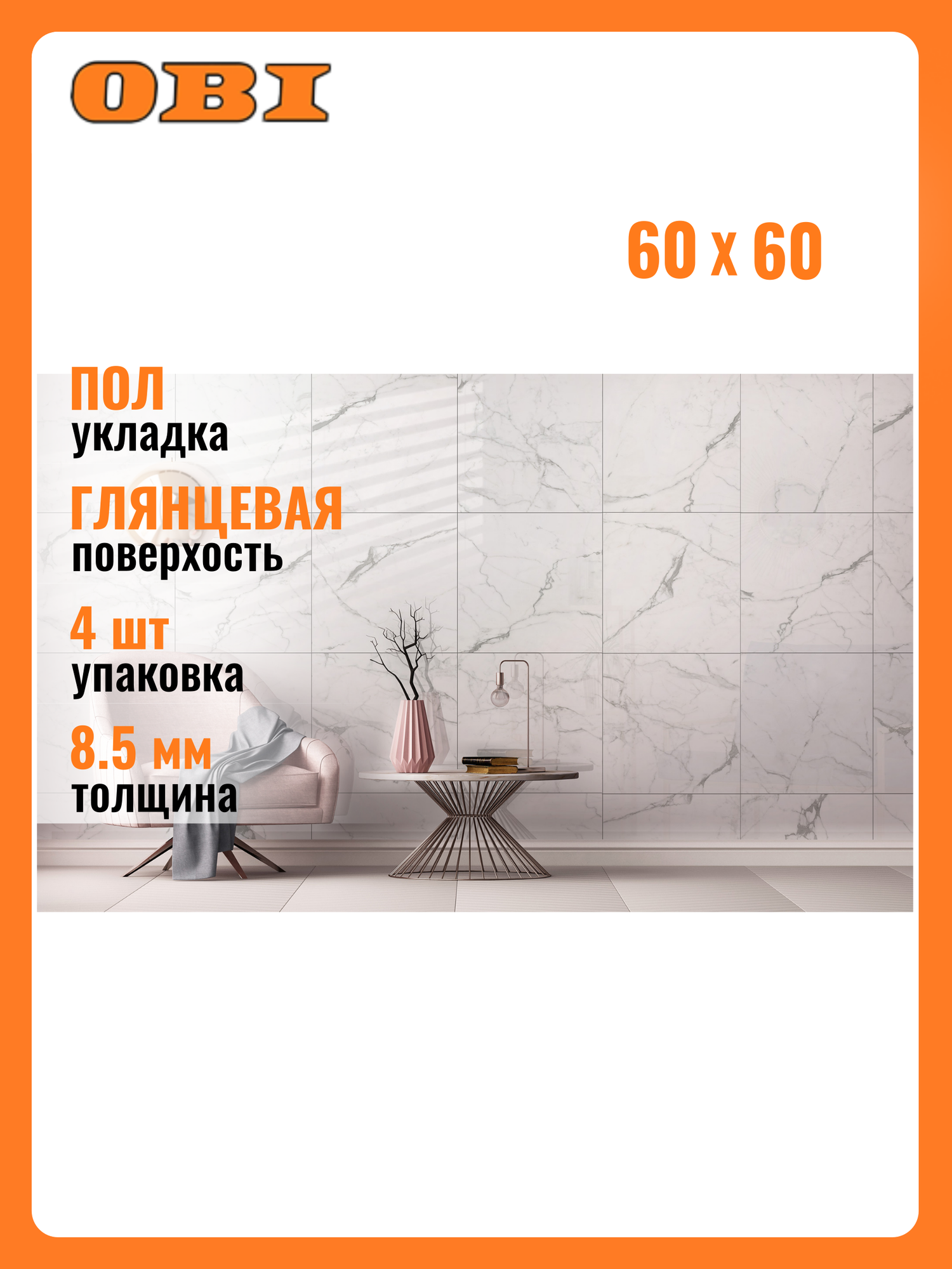 Керамогранит Global Tile GT60604803PR Elegant Statuario Белый 60x60