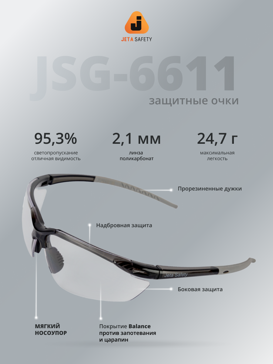 Защитные очки с покрытием против запотевания и царапин JSG-6611 Horizon с чехлом для очков