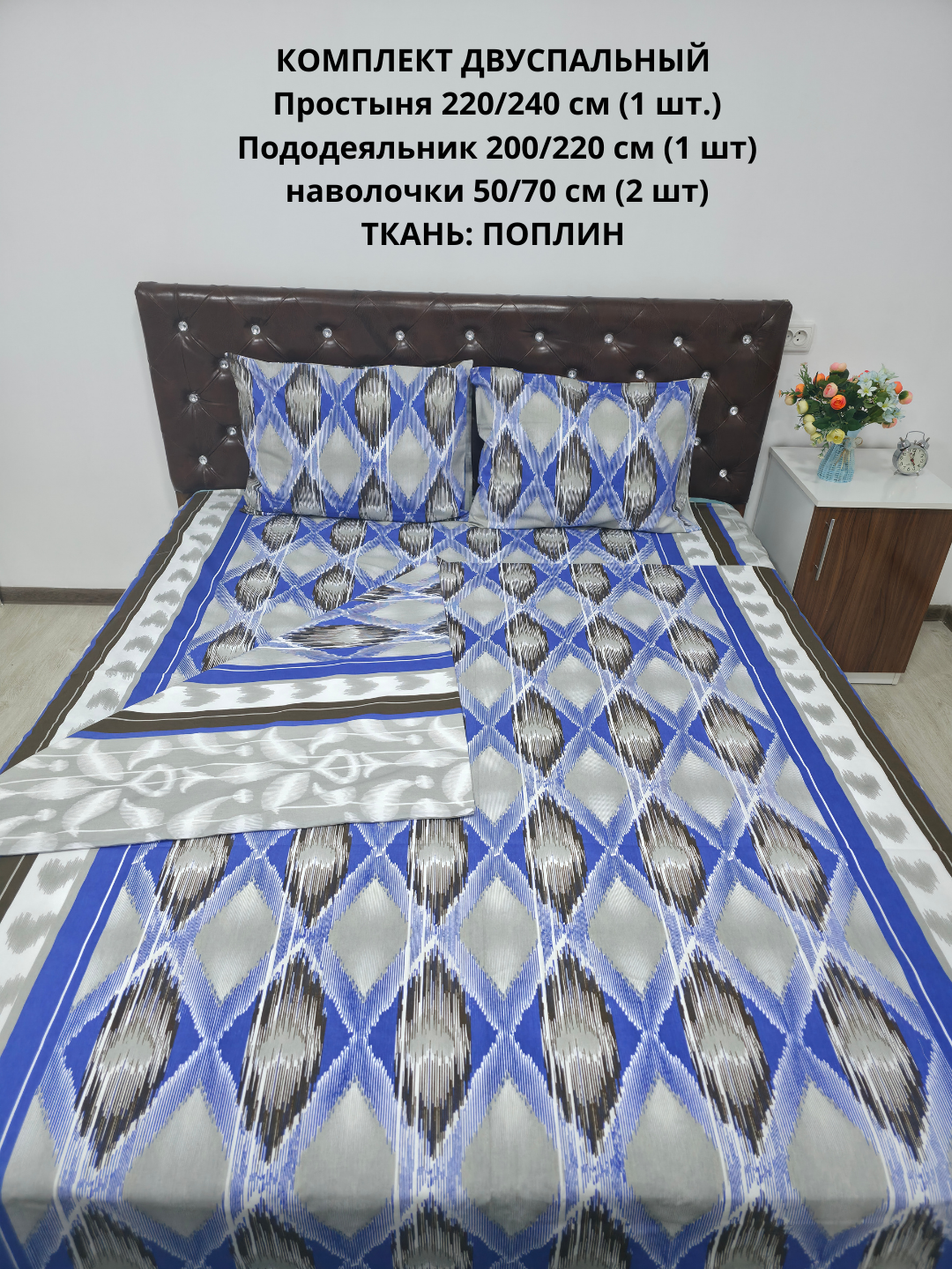 Комплект постельного белья "поплин", хлопок 100%, двуспальный — фото 1