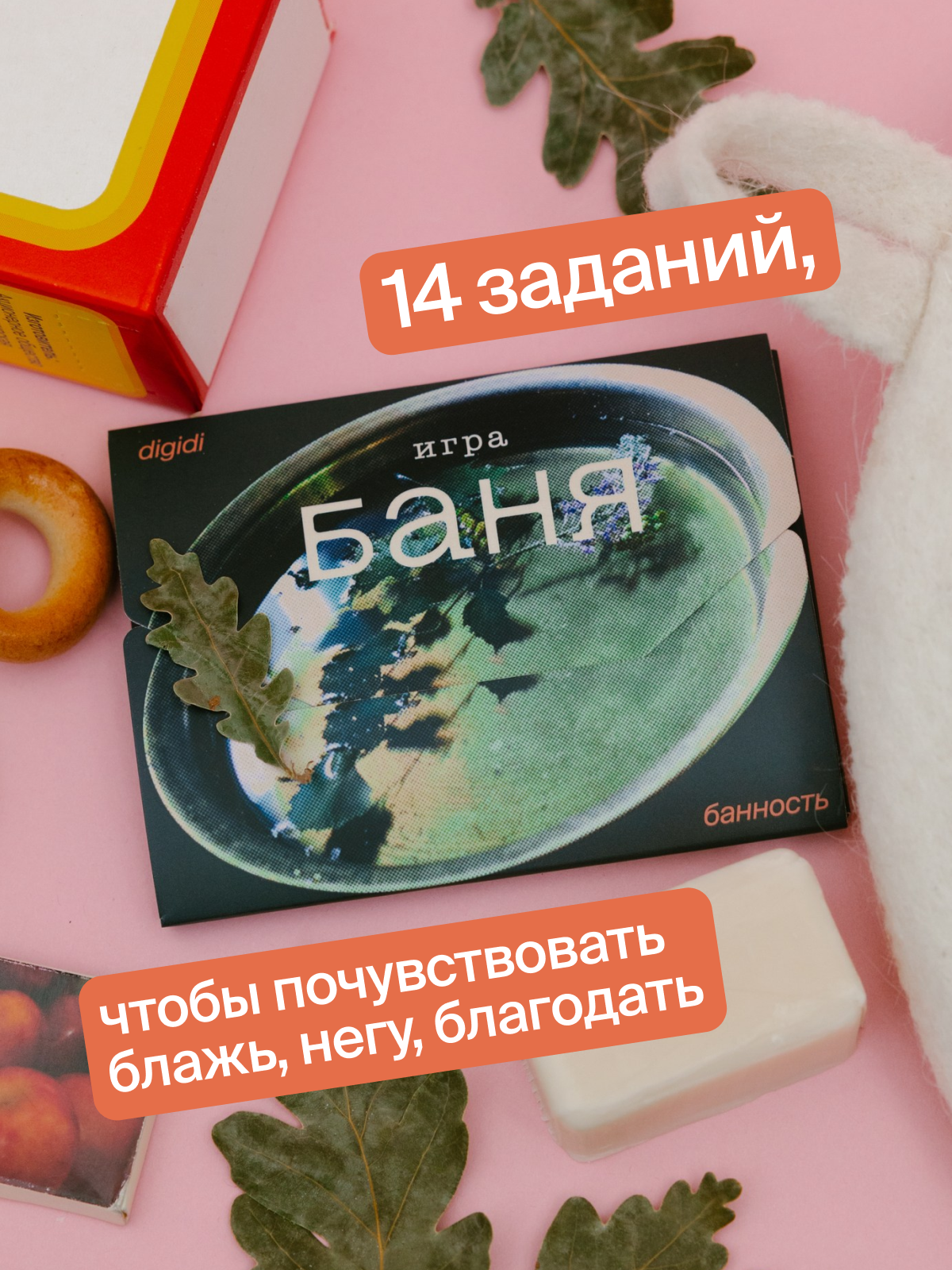 Игра Баня   настольная игра с заданиями  новогодний подарок  digidi