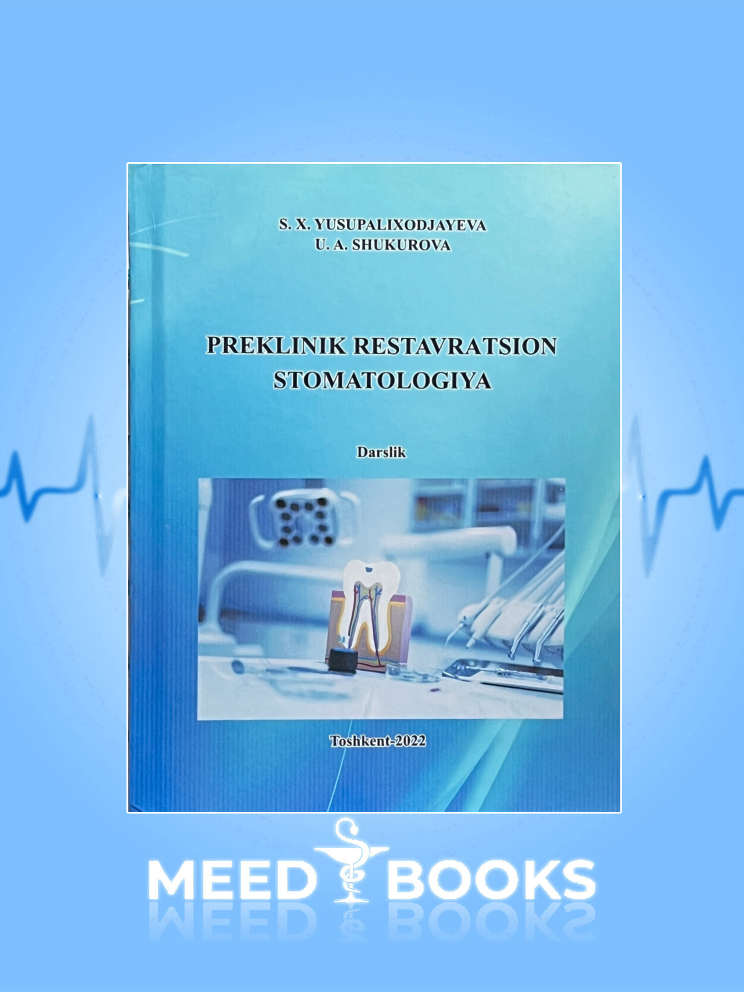 Книга "Преклиническая реставрационная стоматология", авторы С. Х. Юсупалиходжаев, У. А. Шукуров