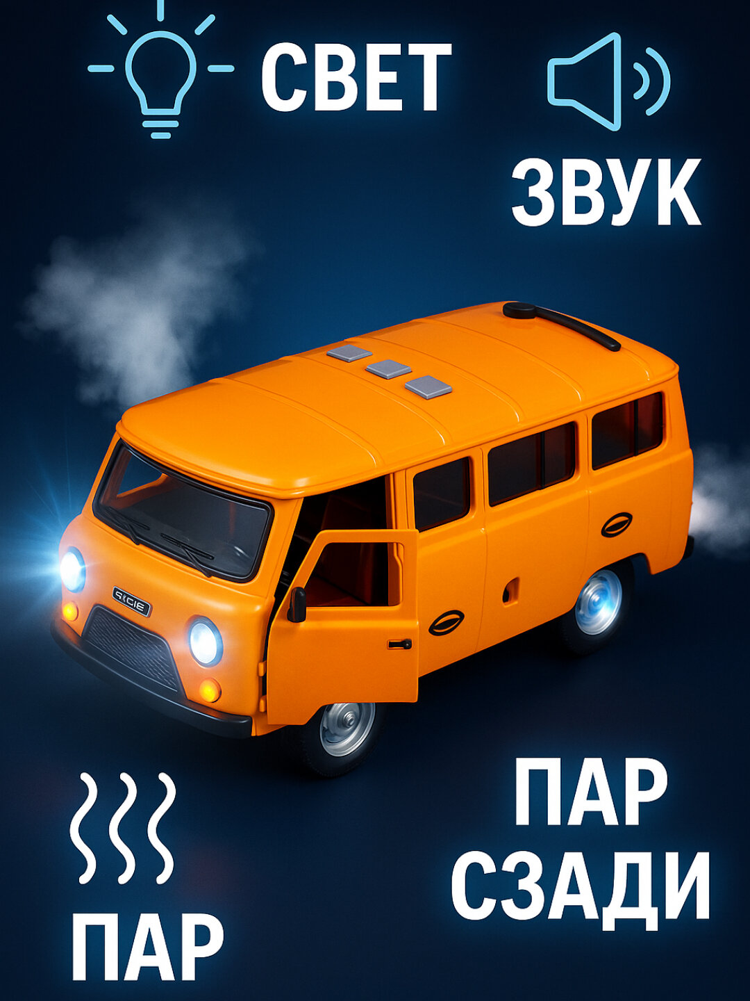 Модель машины УАЗ, 15 см, открывающиеся двери, инерционный механизм - Желтый