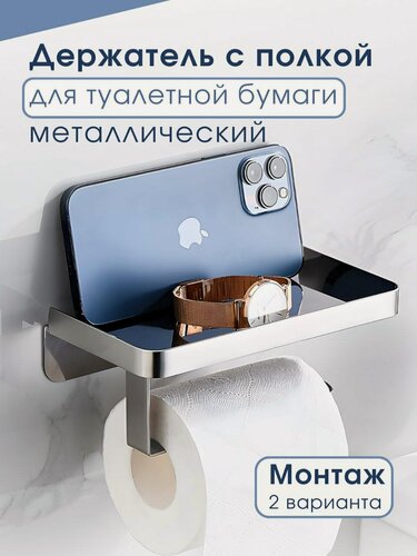 Изображение товара Держатель с полкой для туалетной бумаги металлический хром