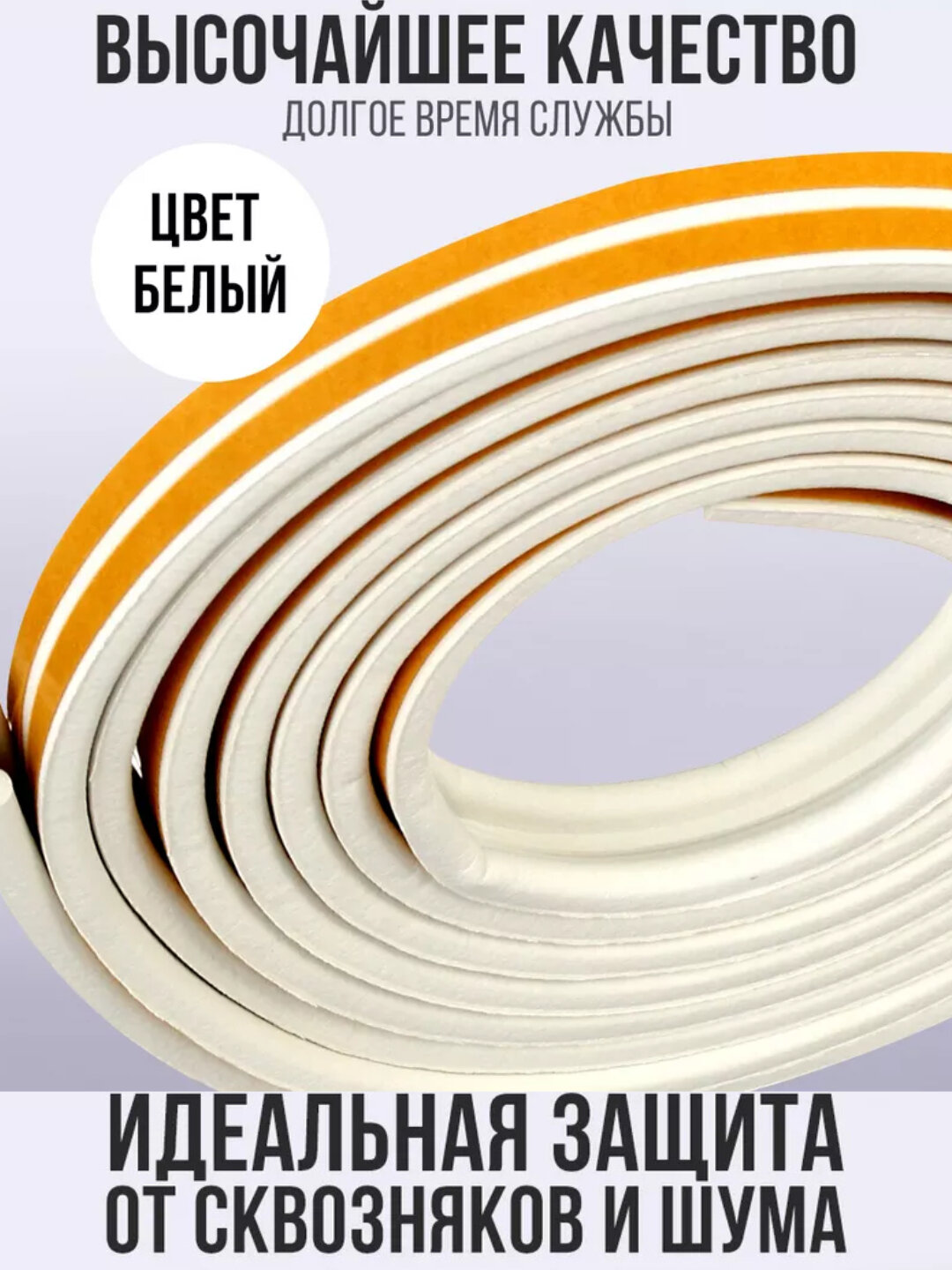 Клейкая фиксирующая изоляционная лента для плотной герметизации дверей и рам 3 м 2 см